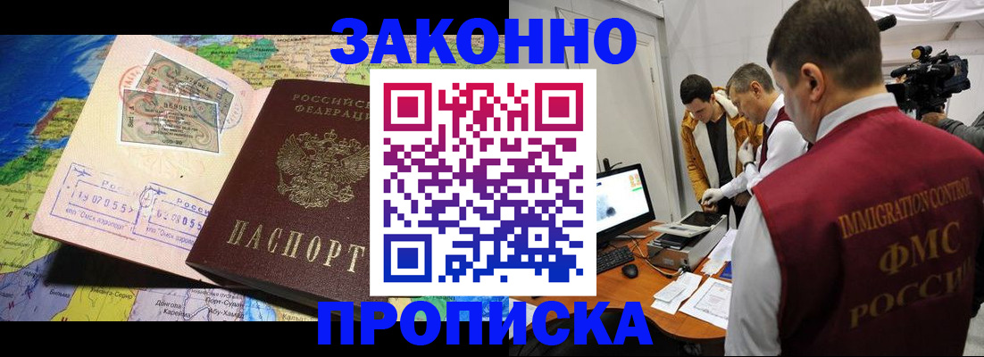 купить прописку в Струнино