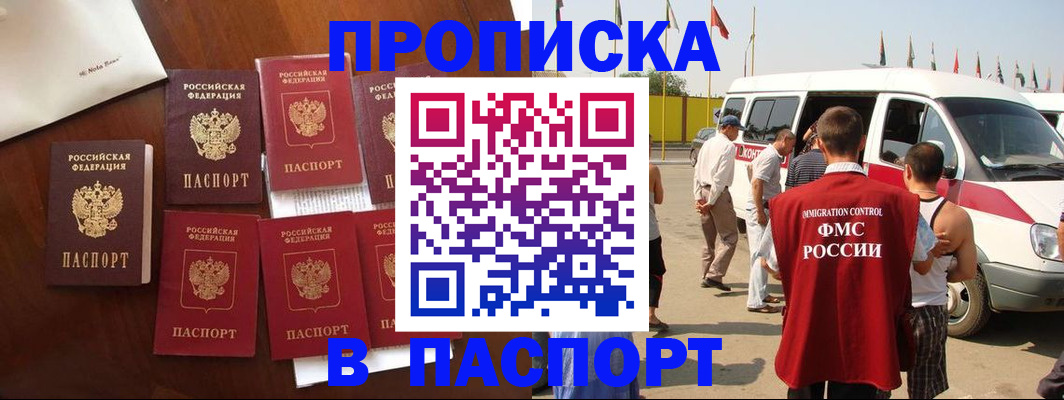 прописка для кредита в Струнино